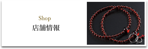 店舗情報